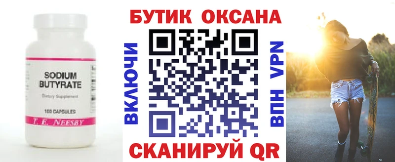 хочу наркоту  Еманжелинск  Бутират бутандиол 